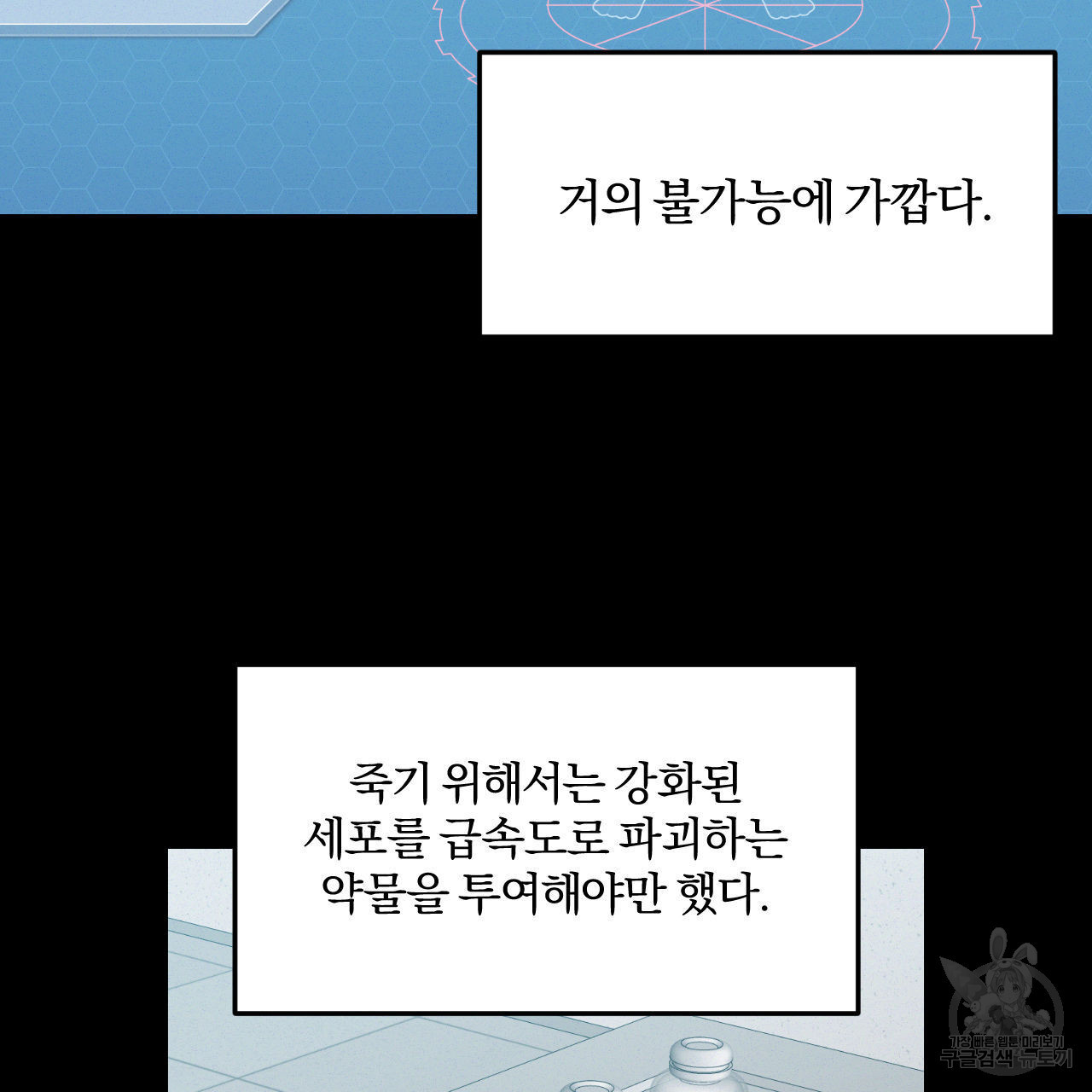 영웅은 죽고 싶다 5화 - 웹툰 이미지 64