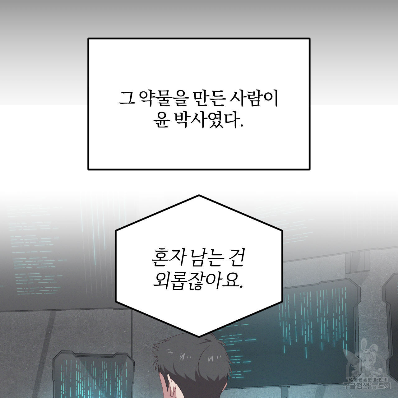 영웅은 죽고 싶다 5화 - 웹툰 이미지 66
