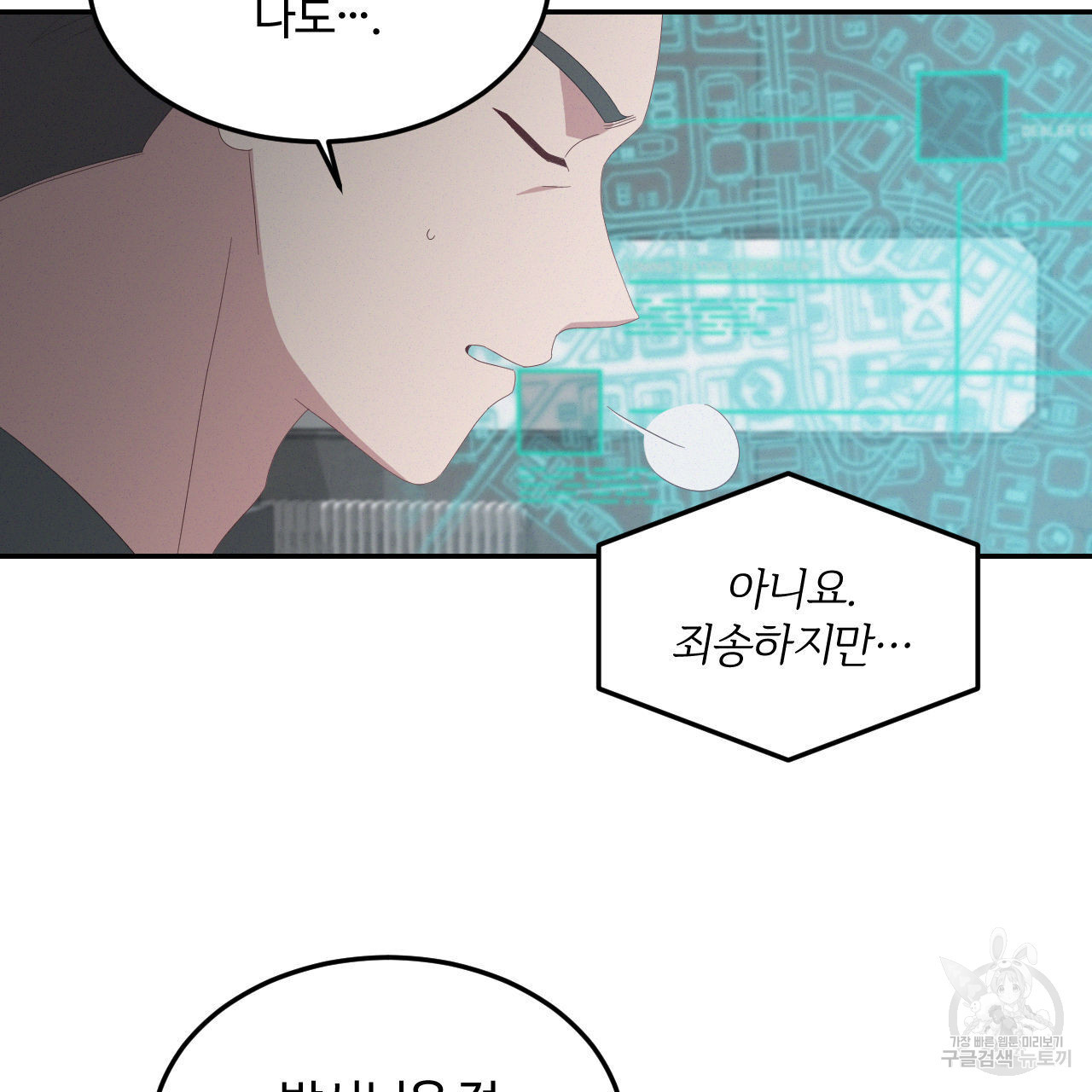 영웅은 죽고 싶다 5화 - 웹툰 이미지 69