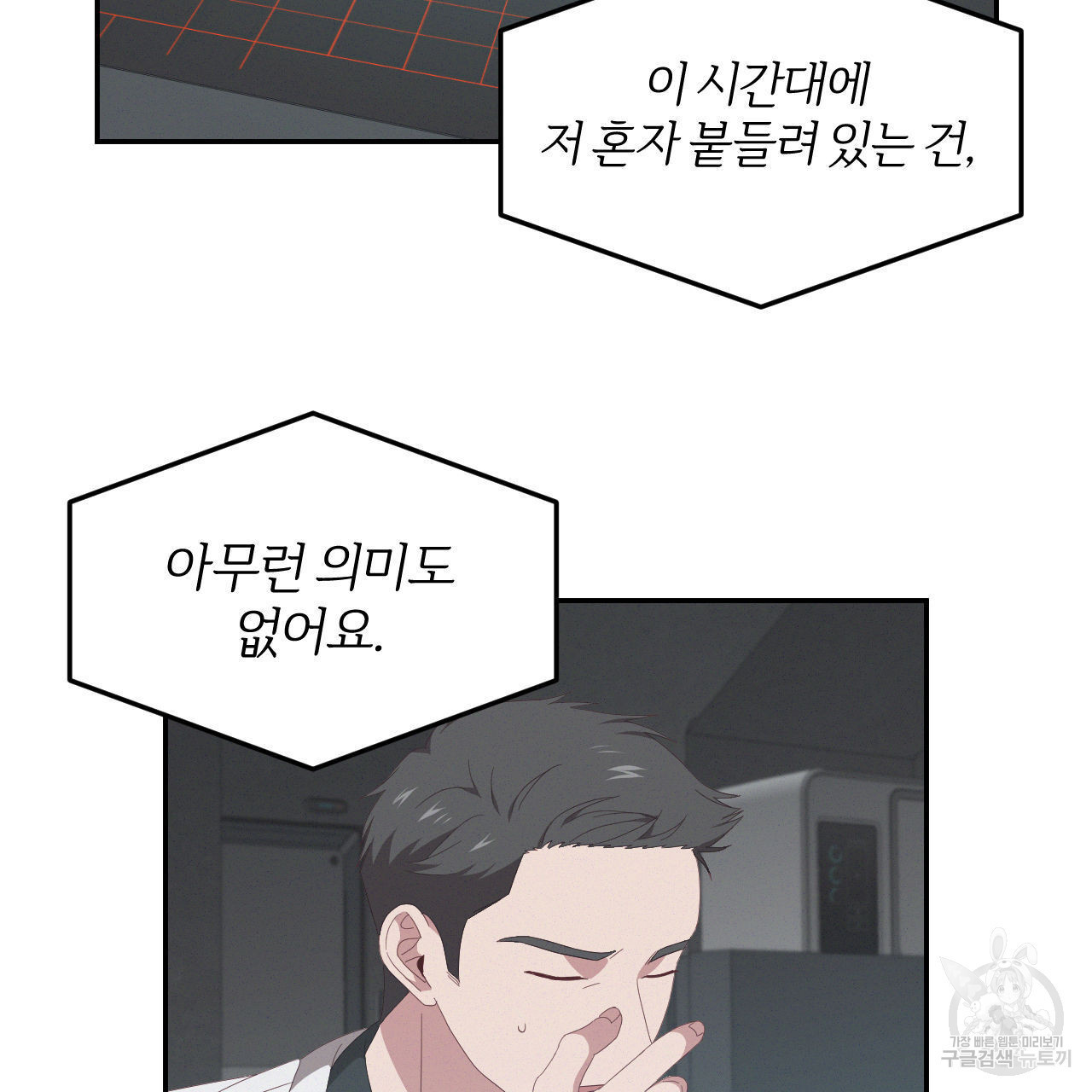 영웅은 죽고 싶다 5화 - 웹툰 이미지 73