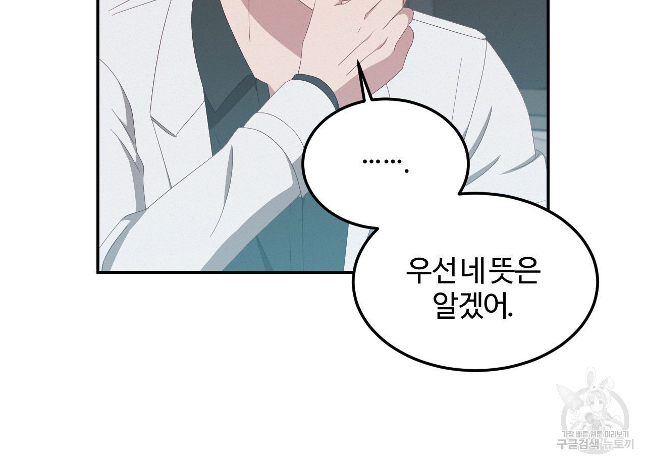 영웅은 죽고 싶다 5화 - 웹툰 이미지 74