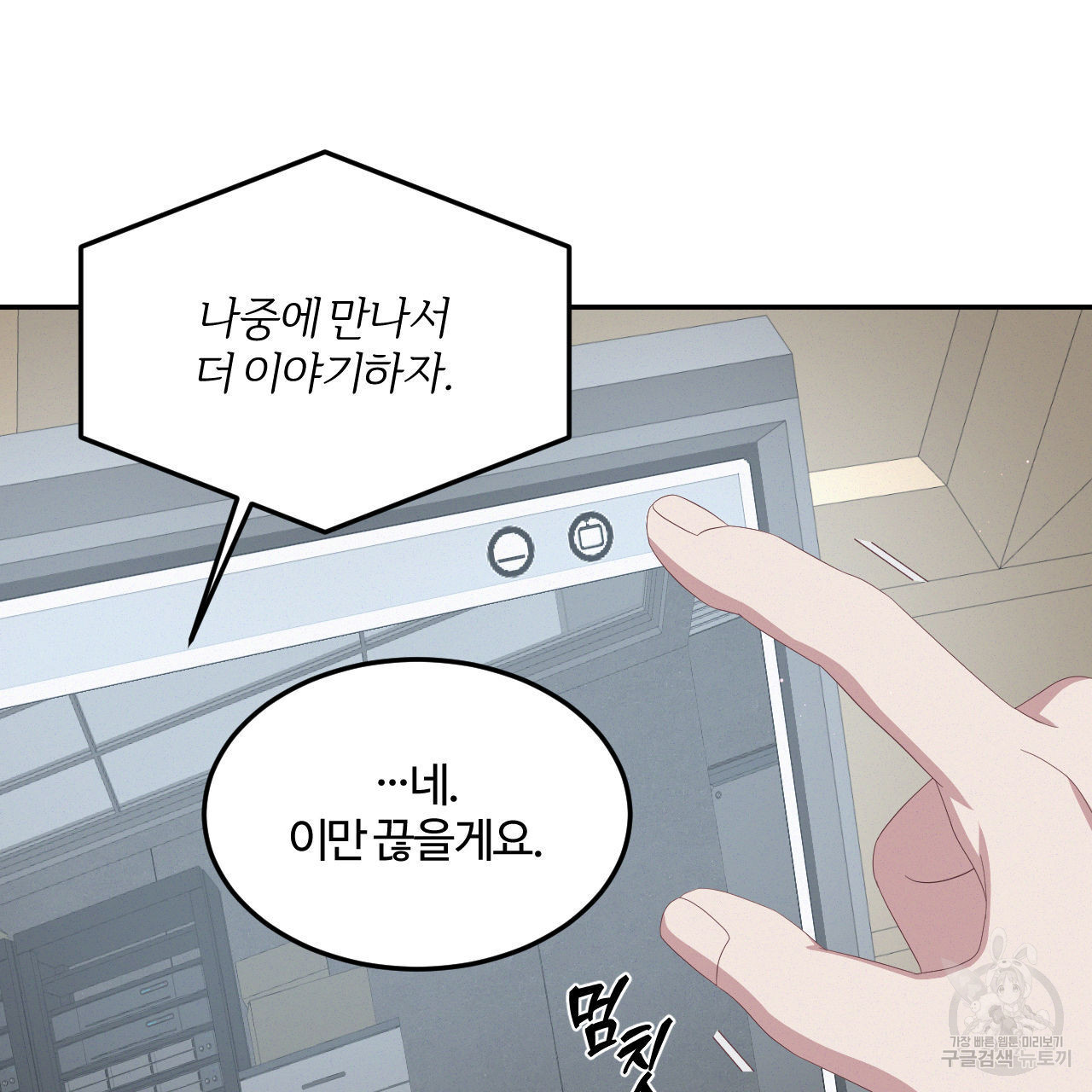 영웅은 죽고 싶다 5화 - 웹툰 이미지 75