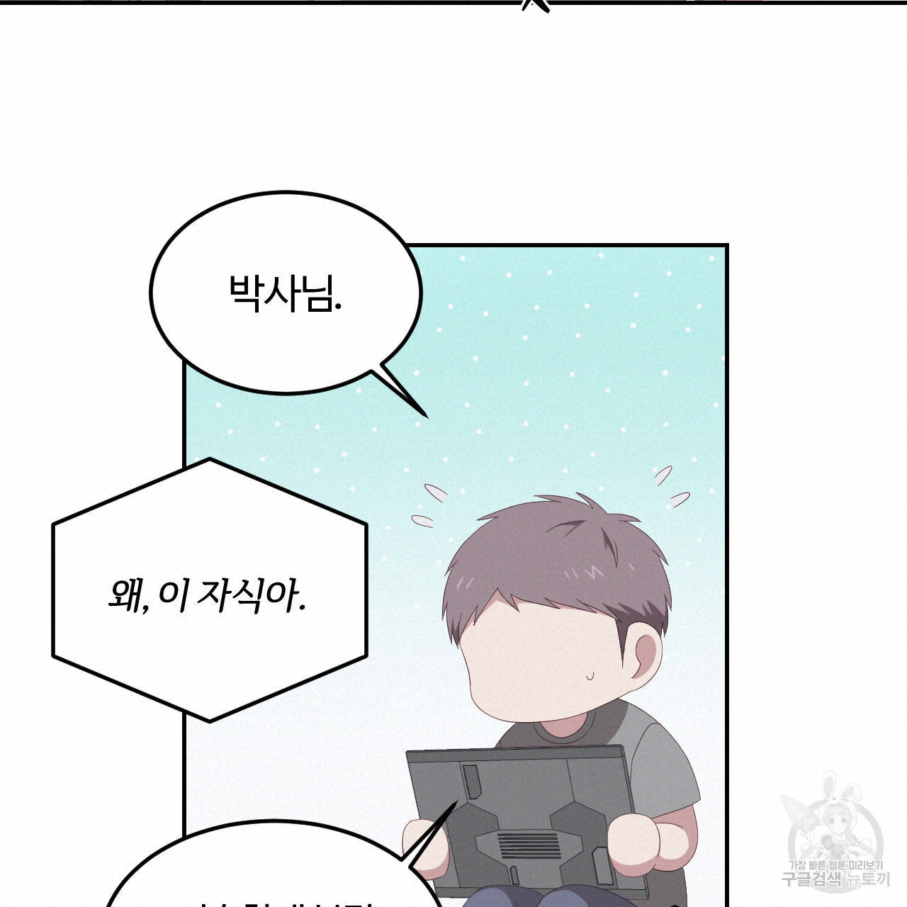영웅은 죽고 싶다 5화 - 웹툰 이미지 76