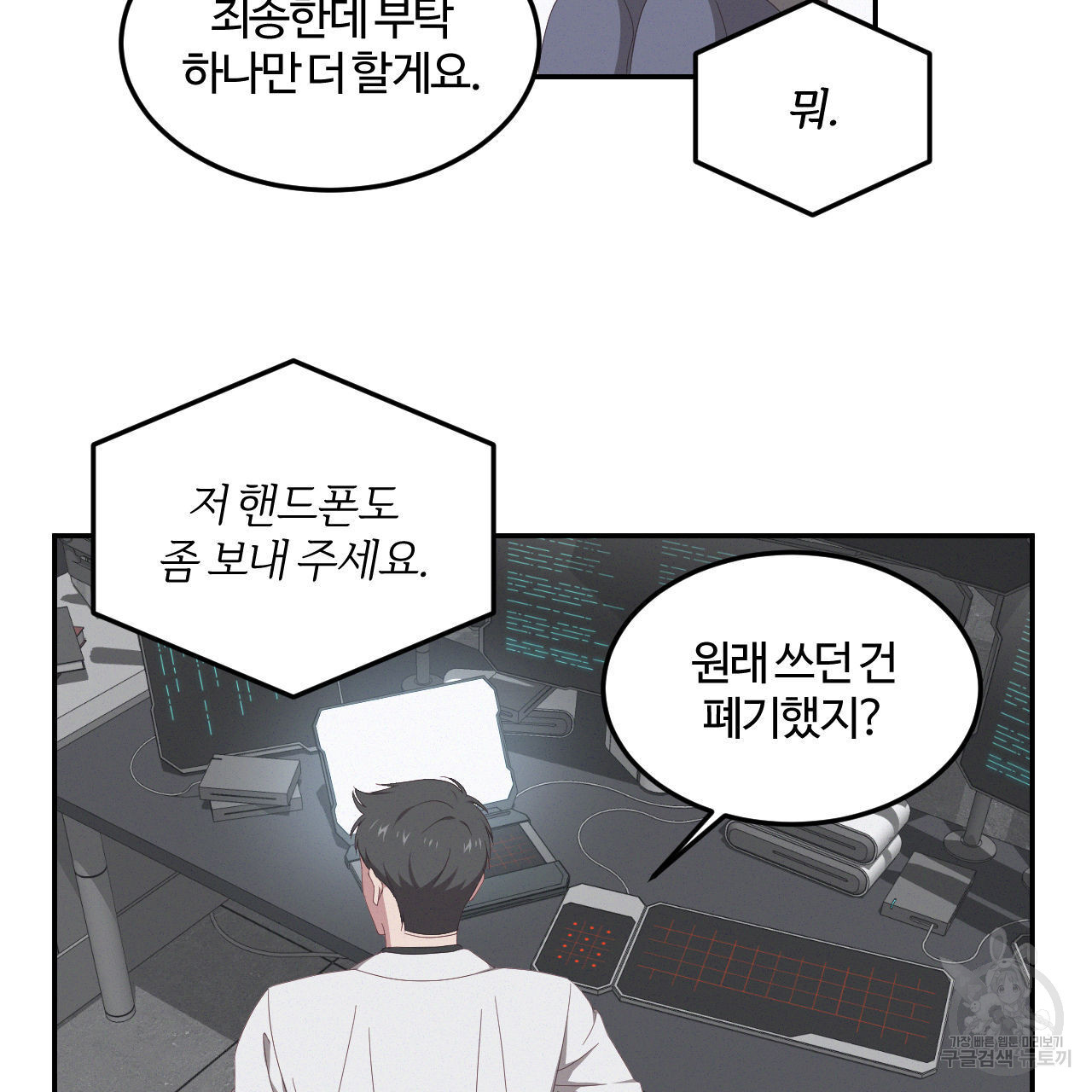 영웅은 죽고 싶다 5화 - 웹툰 이미지 77