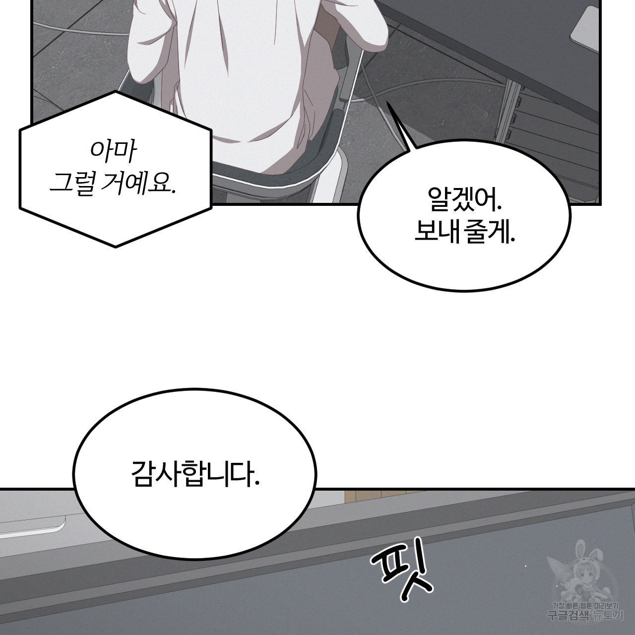 영웅은 죽고 싶다 5화 - 웹툰 이미지 78