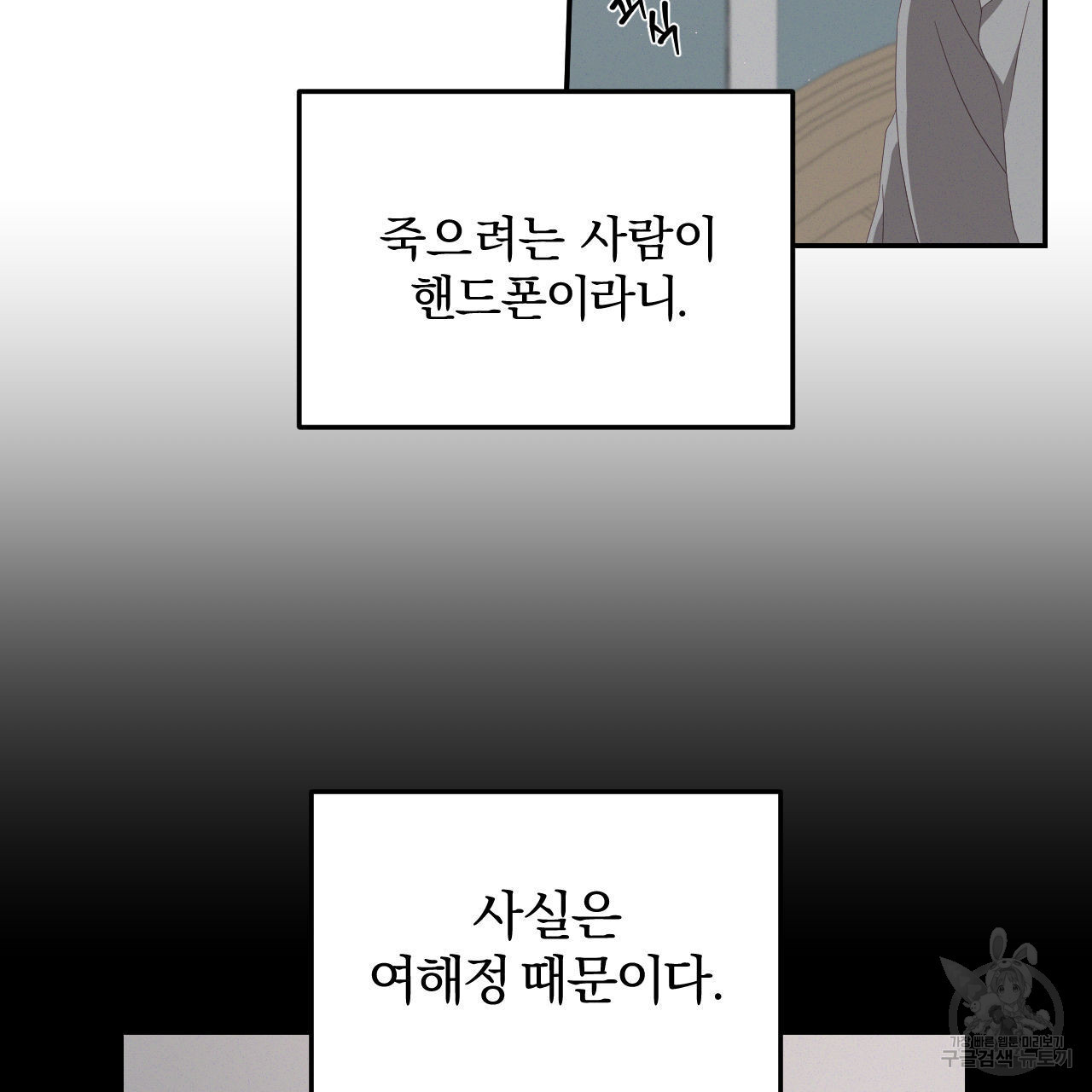 영웅은 죽고 싶다 5화 - 웹툰 이미지 82