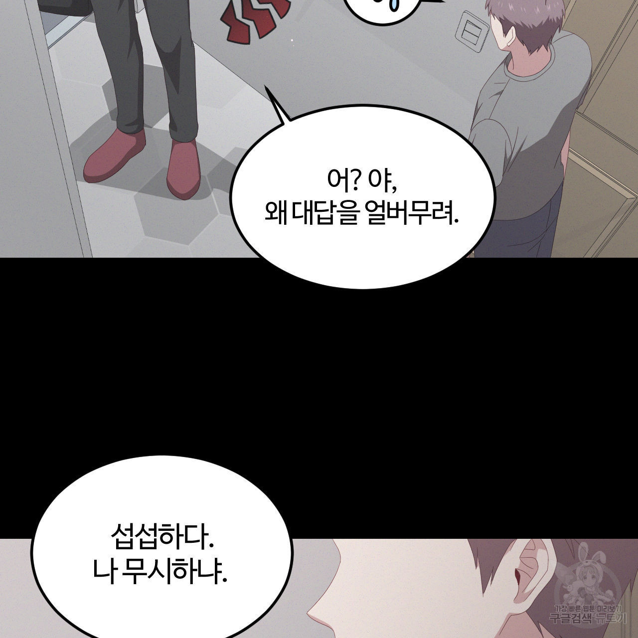 영웅은 죽고 싶다 5화 - 웹툰 이미지 85