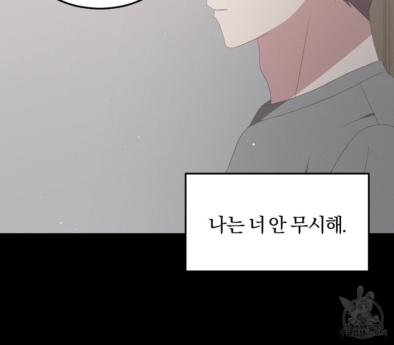 영웅은 죽고 싶다 5화 - 웹툰 이미지 86