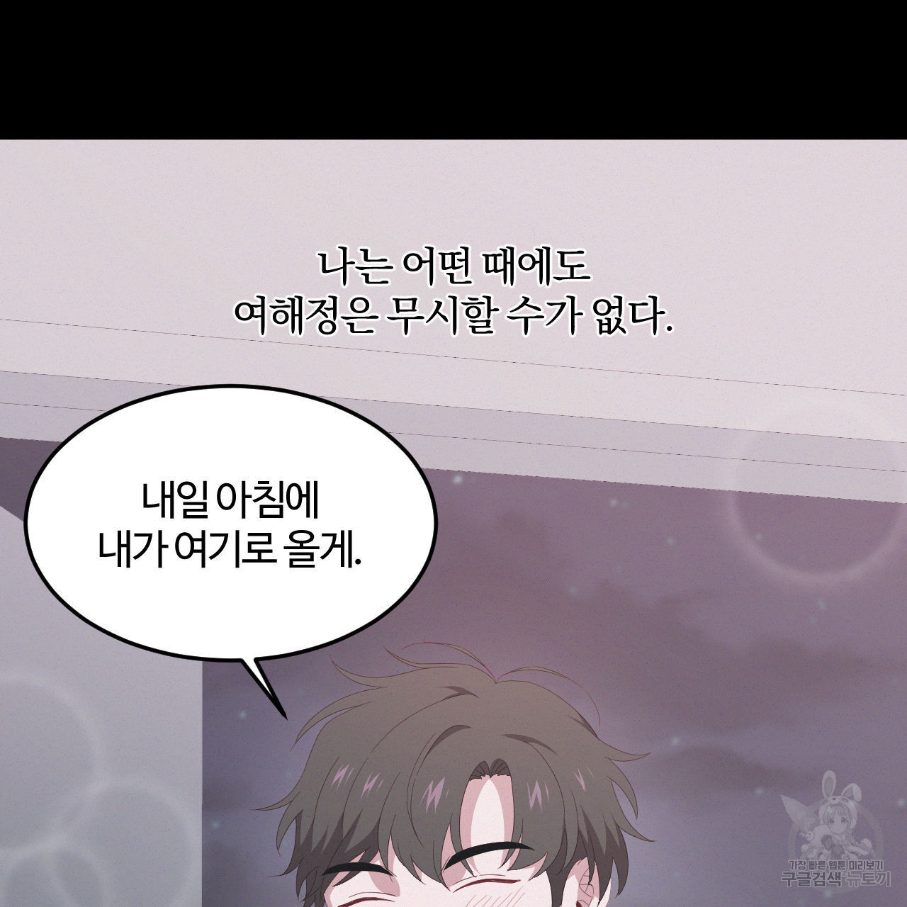 영웅은 죽고 싶다 5화 - 웹툰 이미지 87