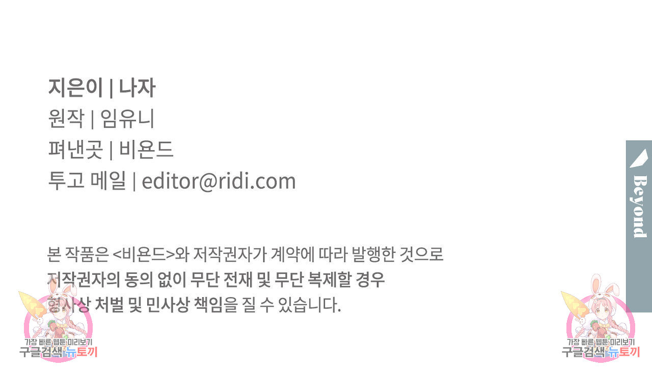 영웅은 죽고 싶다 5화 - 웹툰 이미지 93