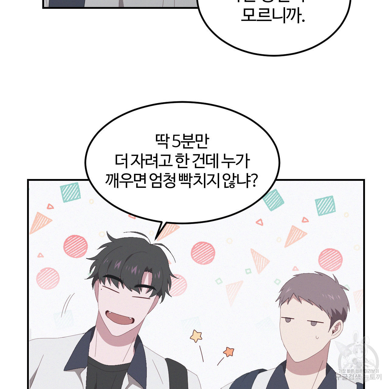 영웅은 죽고 싶다 6화 - 웹툰 이미지 8