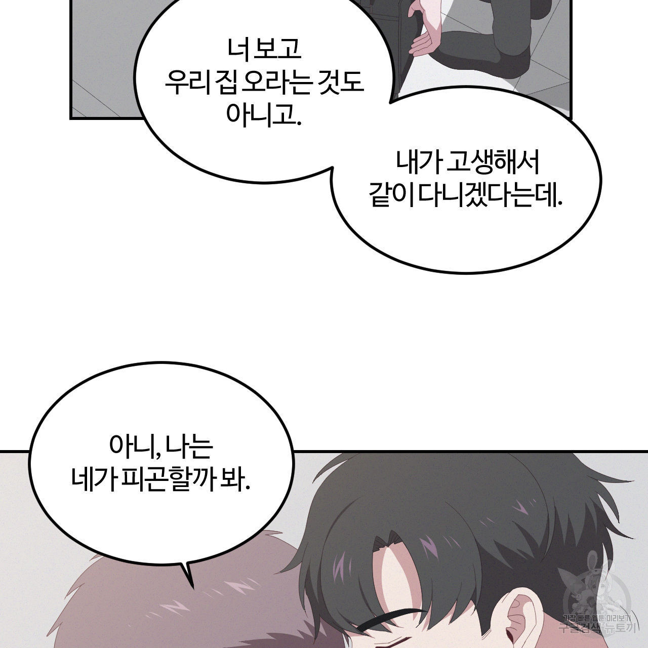 영웅은 죽고 싶다 6화 - 웹툰 이미지 17