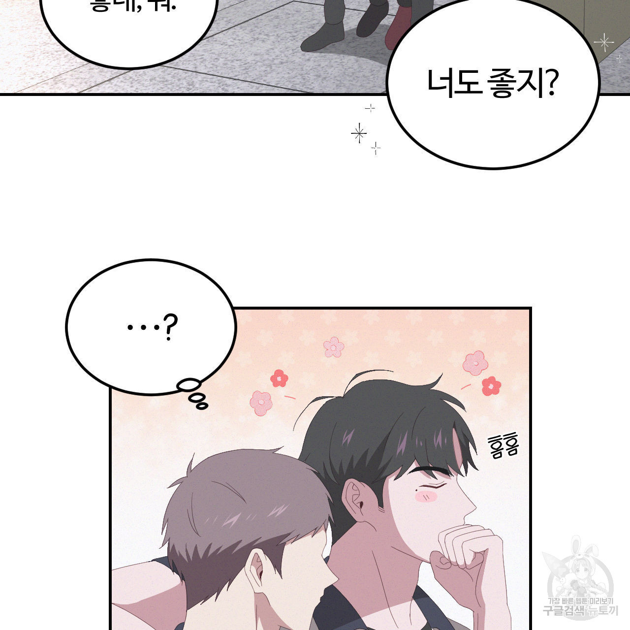 영웅은 죽고 싶다 6화 - 웹툰 이미지 21