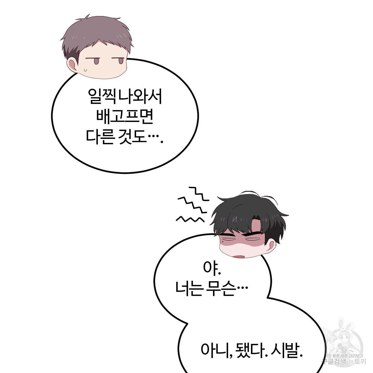 영웅은 죽고 싶다 6화 - 웹툰 이미지 24