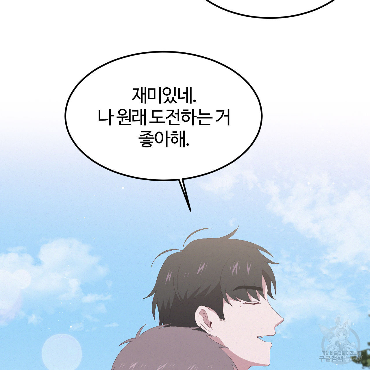 영웅은 죽고 싶다 6화 - 웹툰 이미지 33
