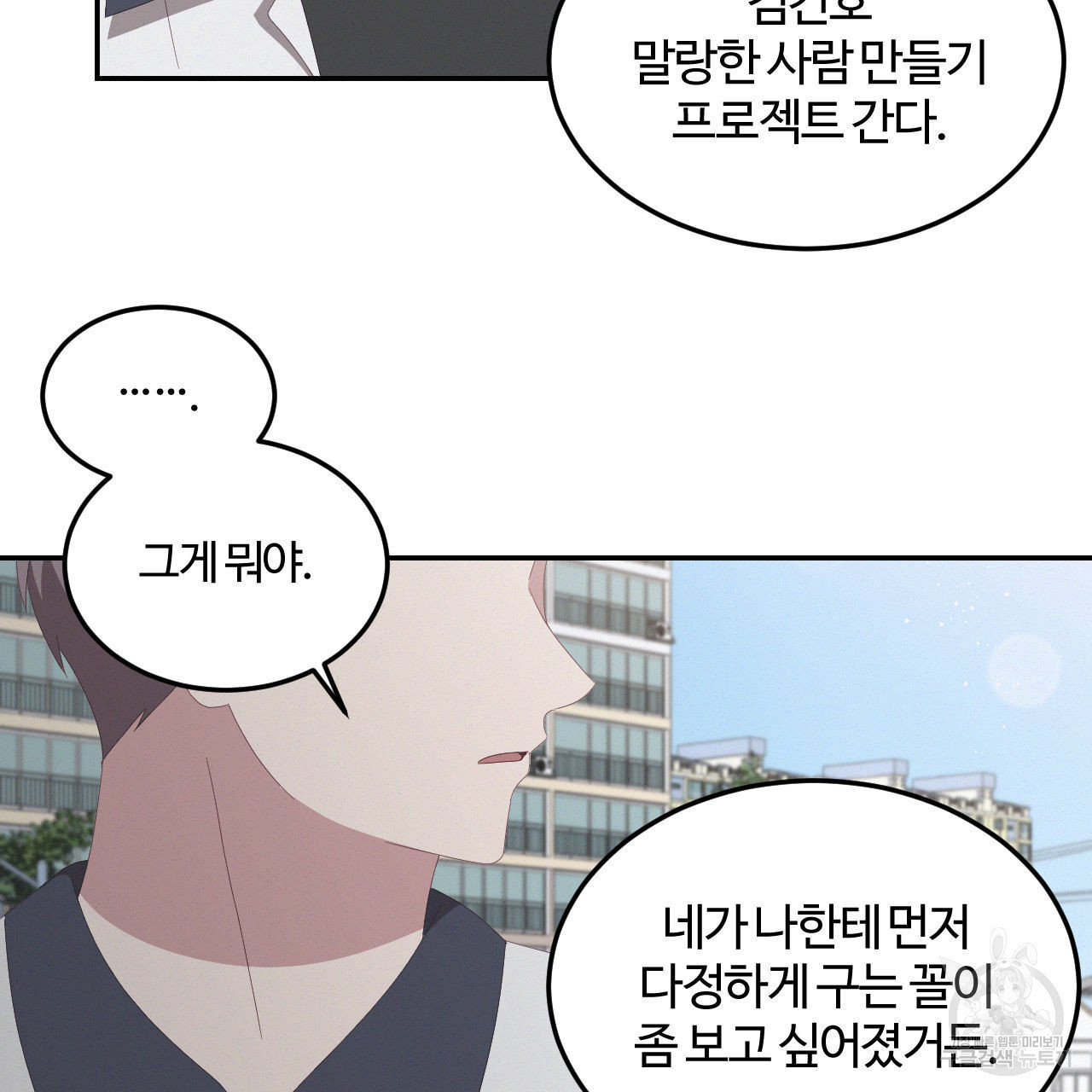 영웅은 죽고 싶다 6화 - 웹툰 이미지 36