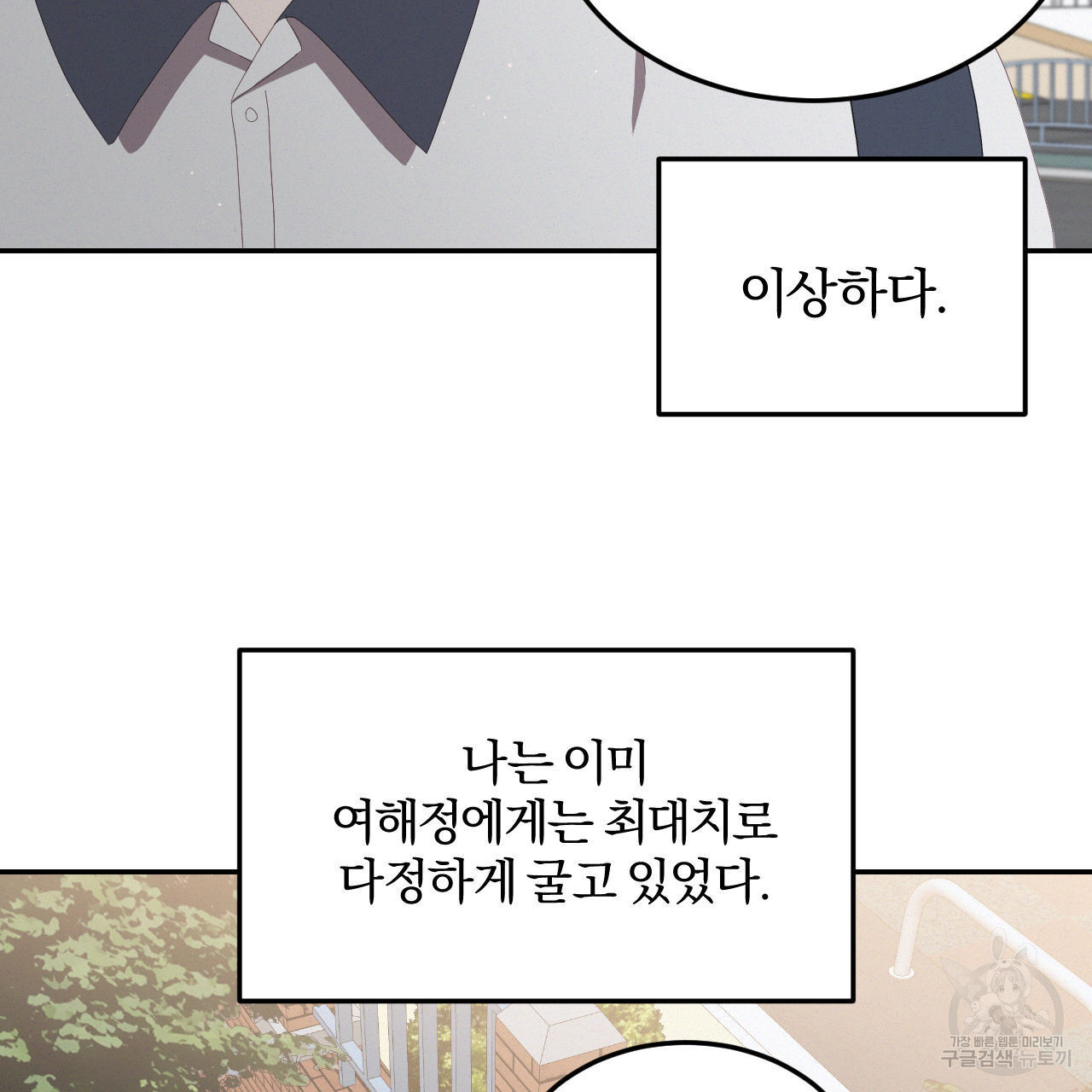 영웅은 죽고 싶다 6화 - 웹툰 이미지 37