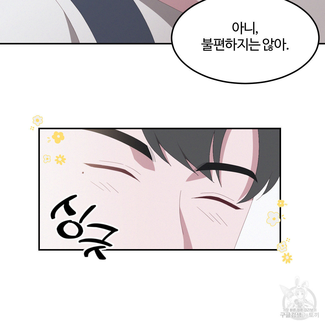 영웅은 죽고 싶다 6화 - 웹툰 이미지 42