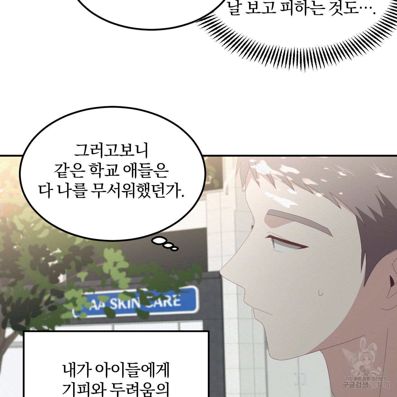 영웅은 죽고 싶다 6화 - 웹툰 이미지 53