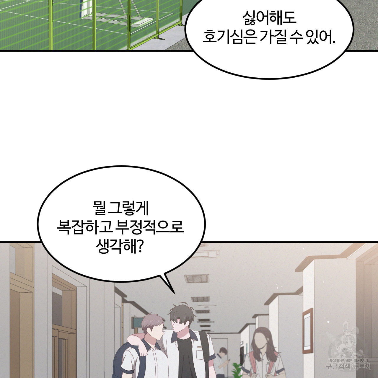 영웅은 죽고 싶다 6화 - 웹툰 이미지 64