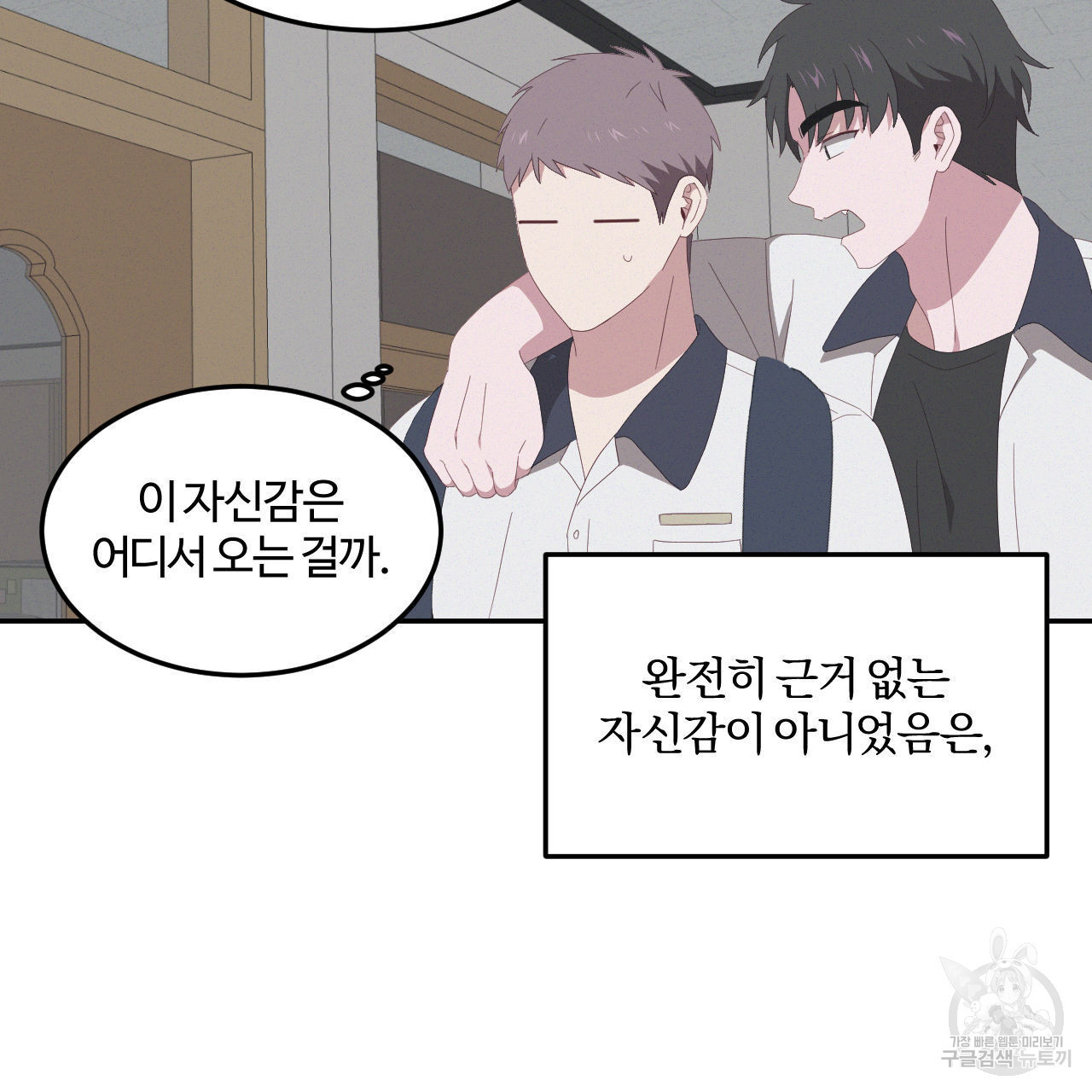영웅은 죽고 싶다 6화 - 웹툰 이미지 66