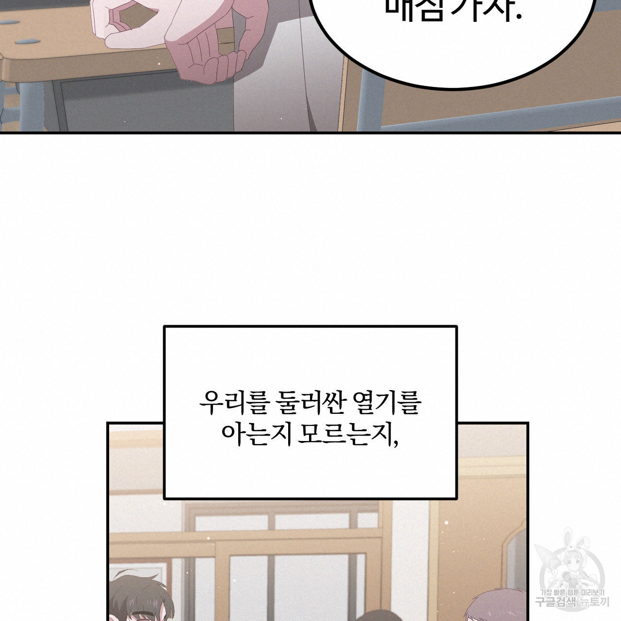 영웅은 죽고 싶다 6화 - 웹툰 이미지 76
