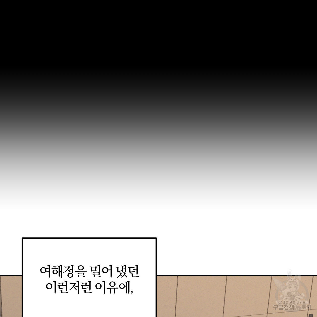영웅은 죽고 싶다 6화 - 웹툰 이미지 83