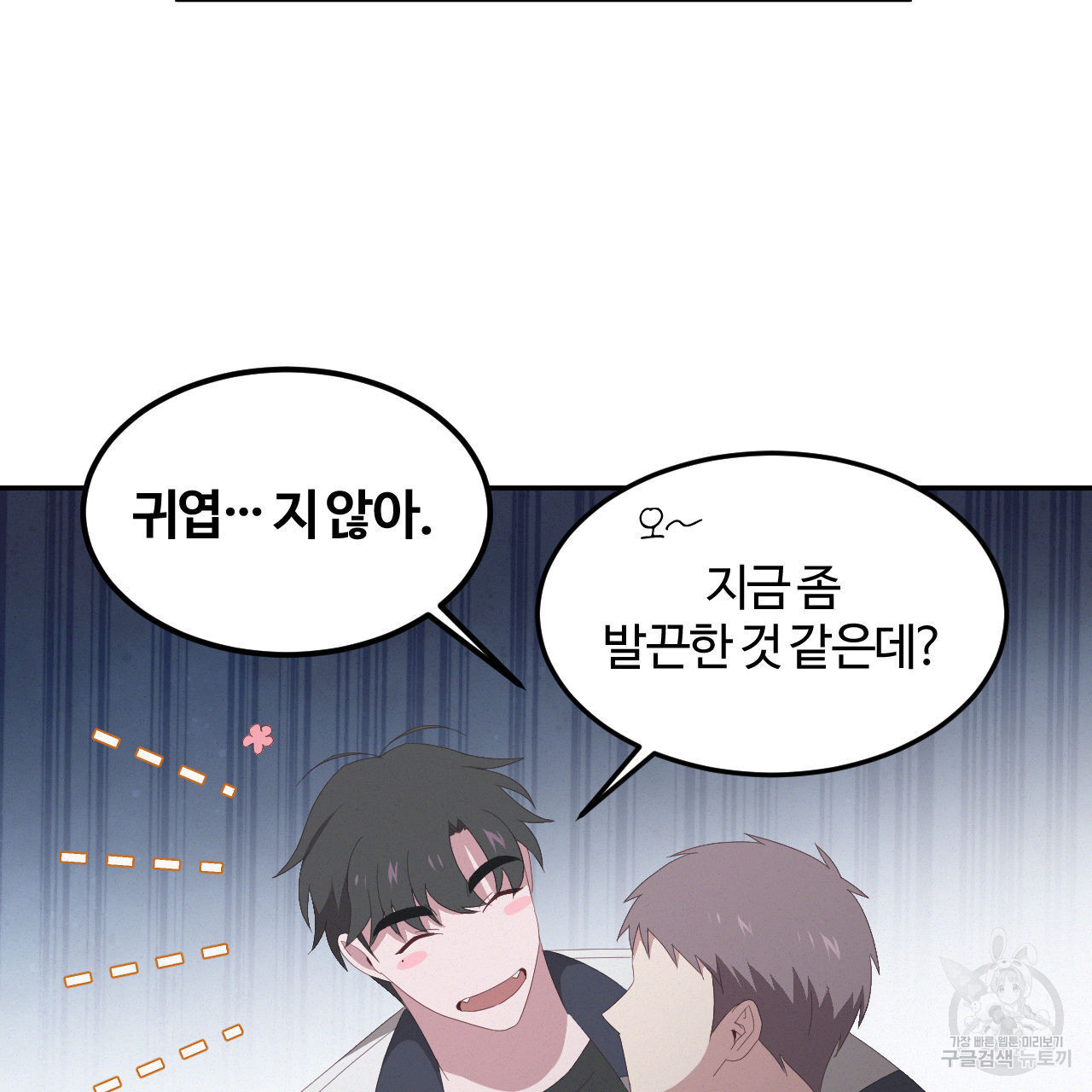 영웅은 죽고 싶다 9화 - 웹툰 이미지 31