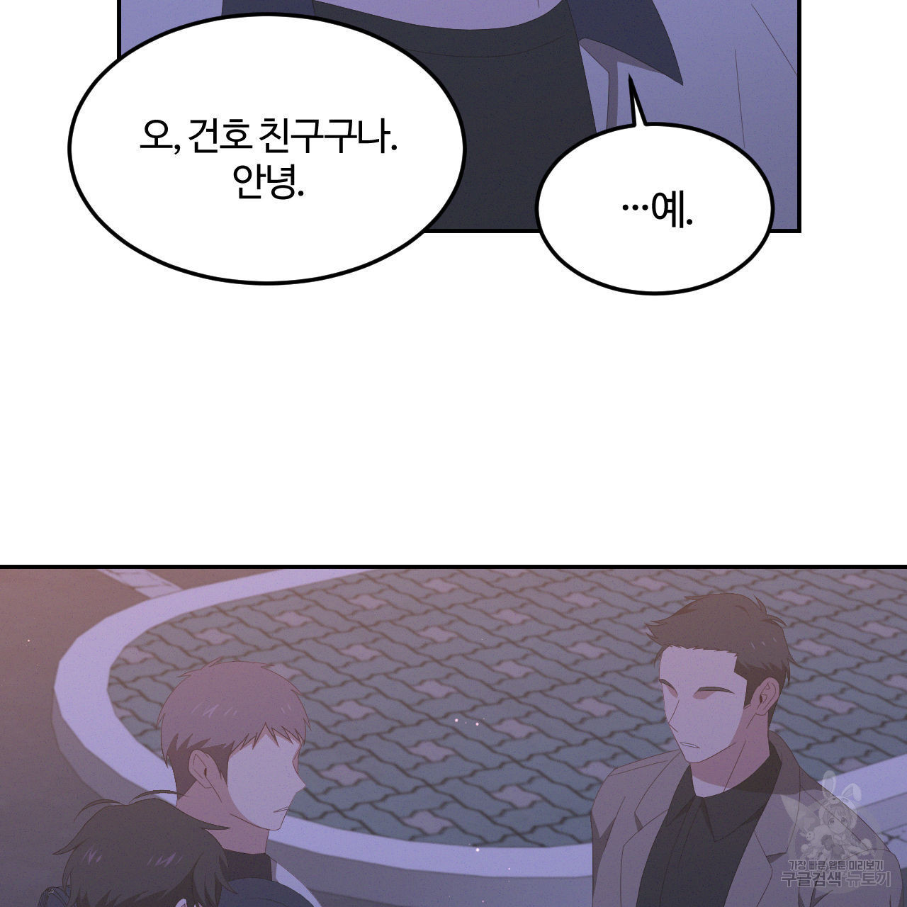 영웅은 죽고 싶다 9화 - 웹툰 이미지 53