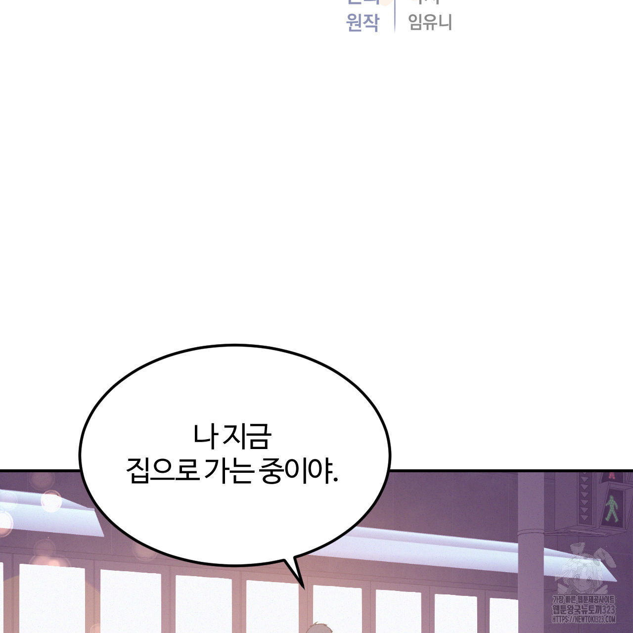 영웅은 죽고 싶다 19화 - 웹툰 이미지 2