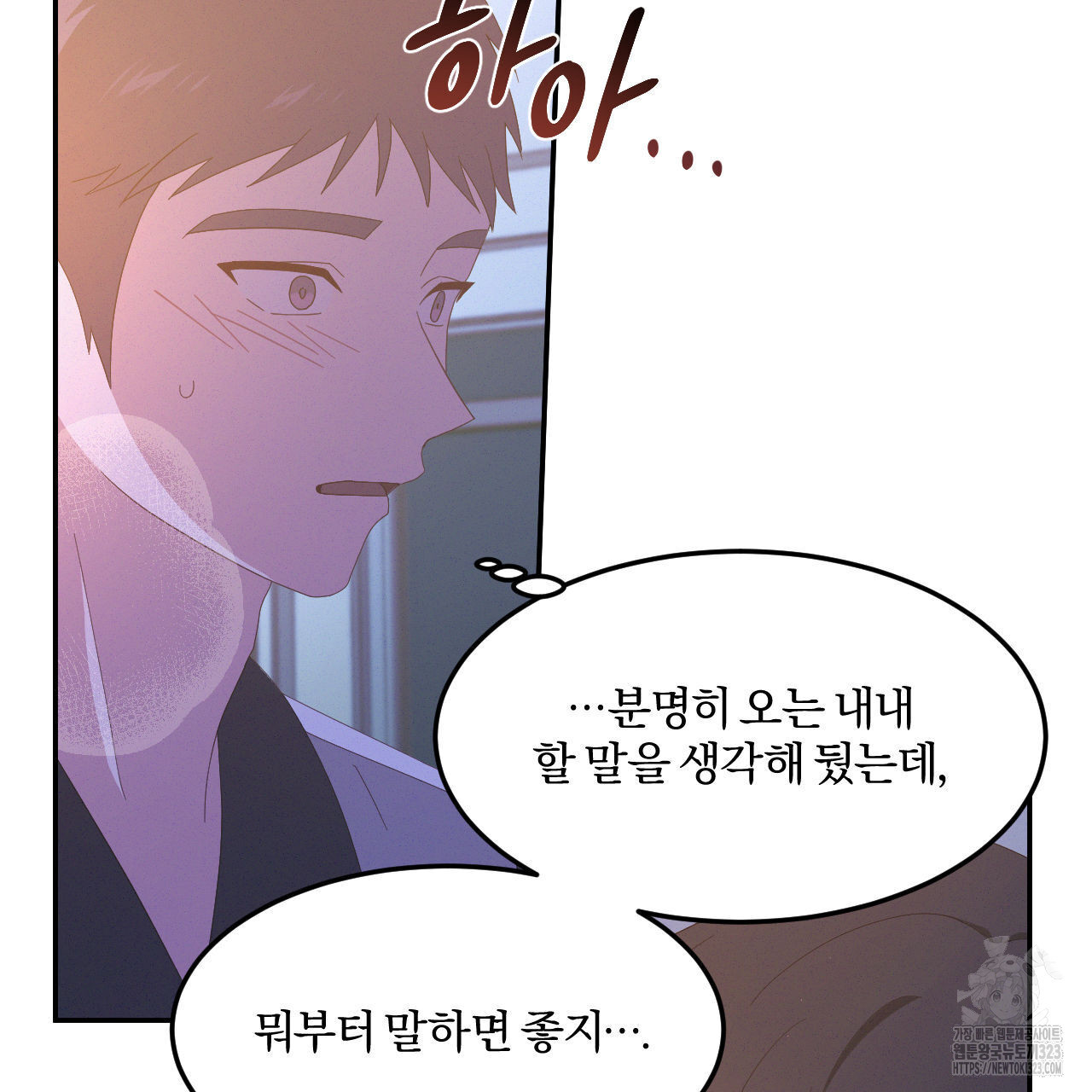 영웅은 죽고 싶다 19화 - 웹툰 이미지 21