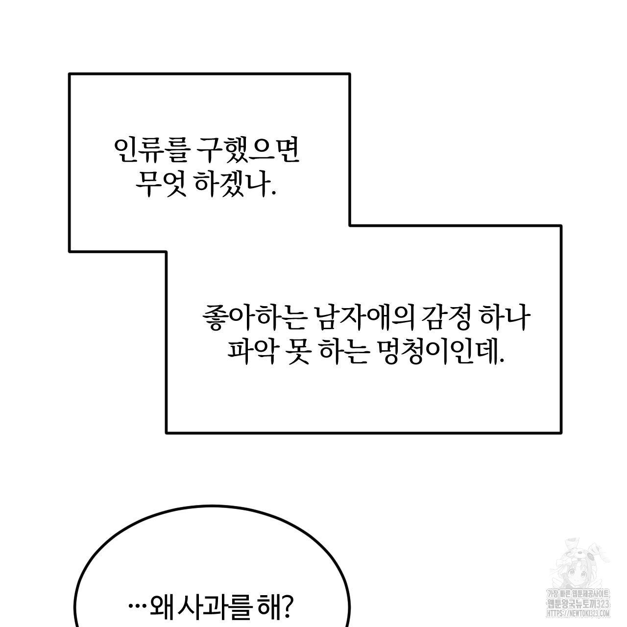 영웅은 죽고 싶다 19화 - 웹툰 이미지 26