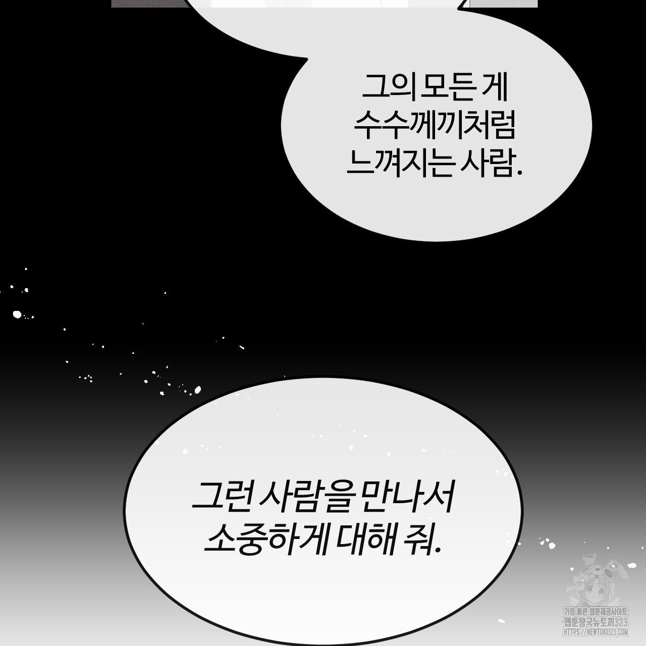 영웅은 죽고 싶다 19화 - 웹툰 이미지 32