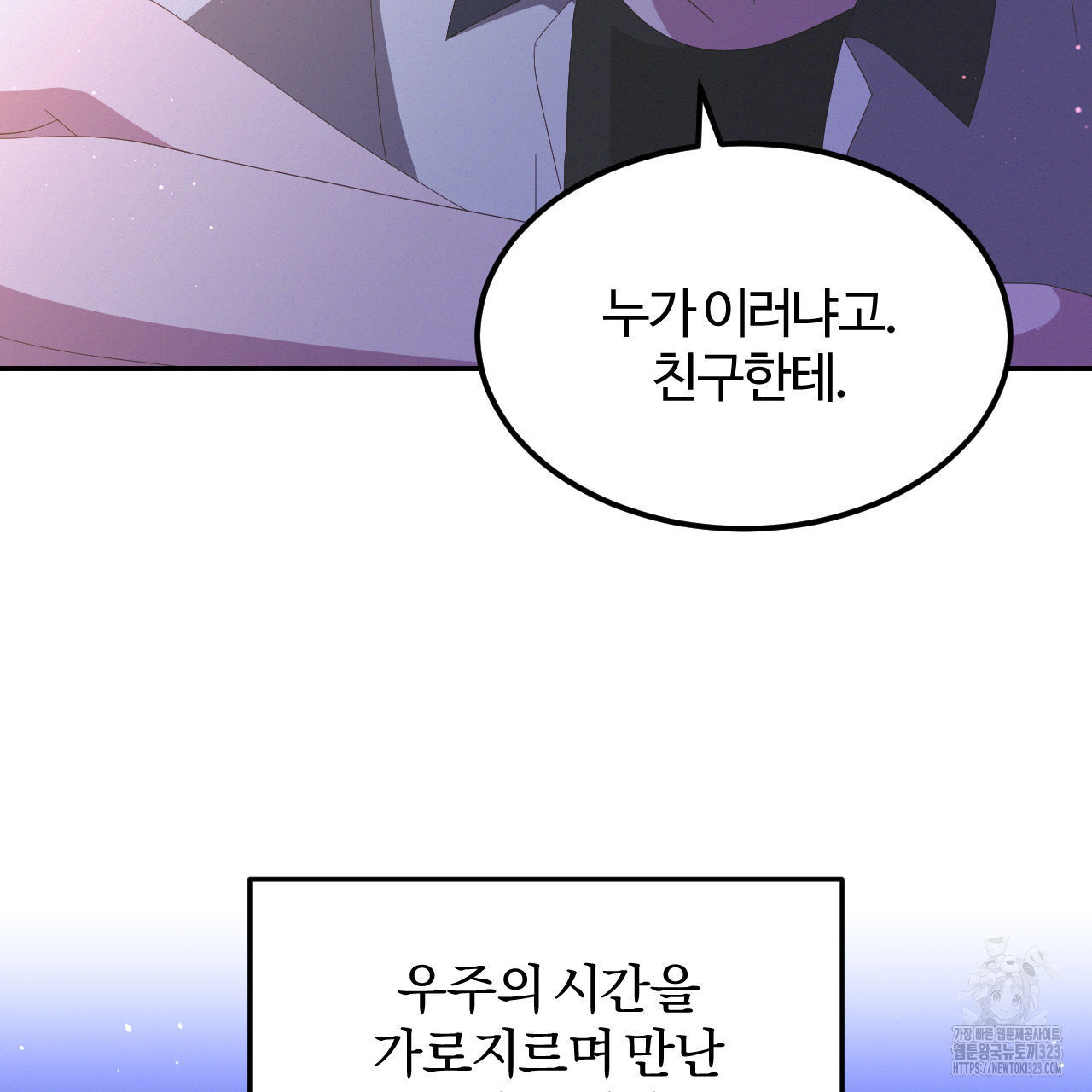 영웅은 죽고 싶다 19화 - 웹툰 이미지 34