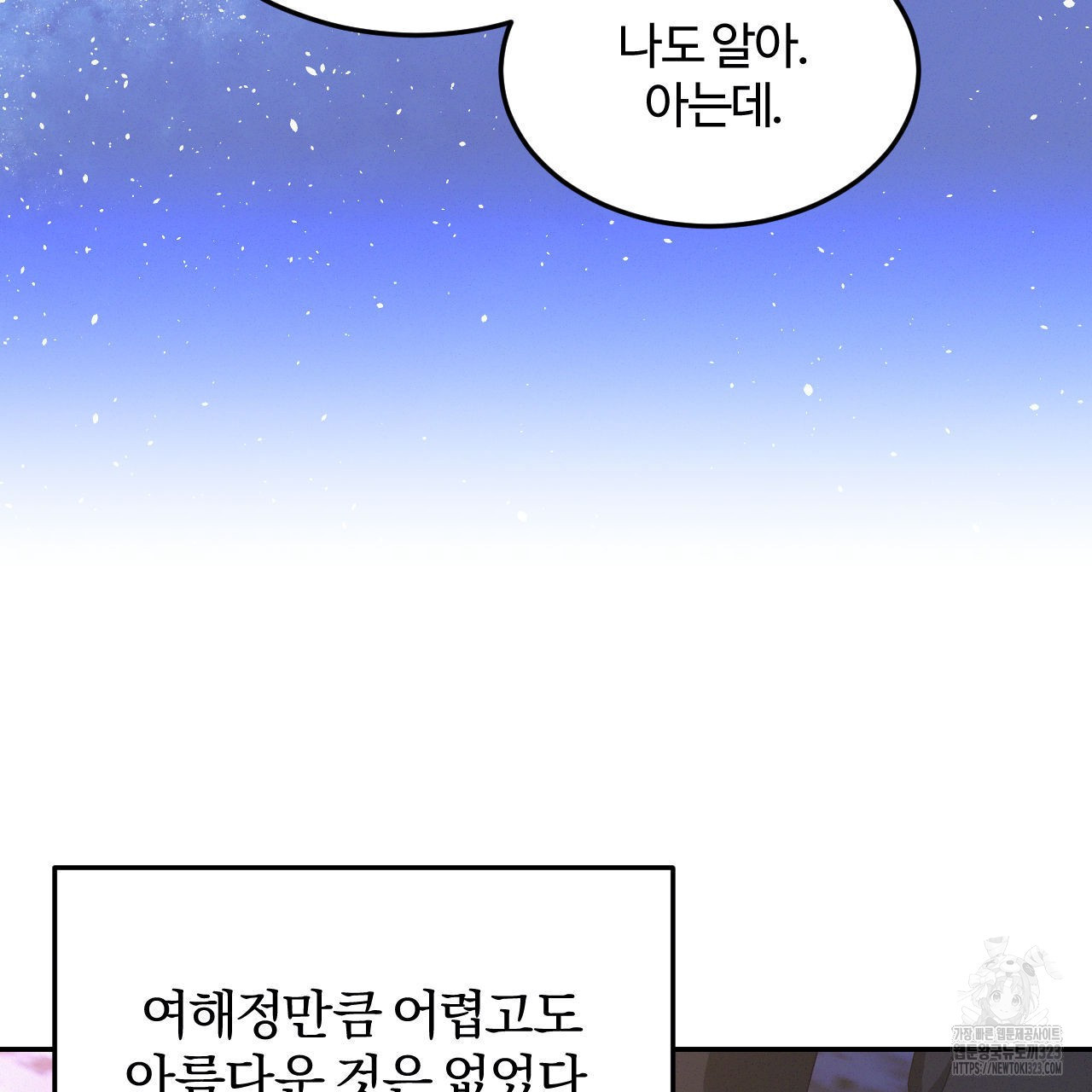 영웅은 죽고 싶다 19화 - 웹툰 이미지 36