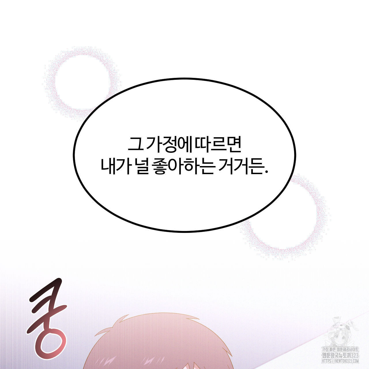 영웅은 죽고 싶다 19화 - 웹툰 이미지 53