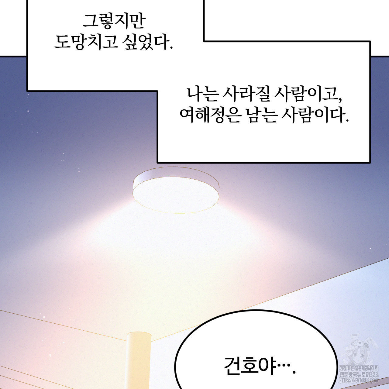 영웅은 죽고 싶다 19화 - 웹툰 이미지 58