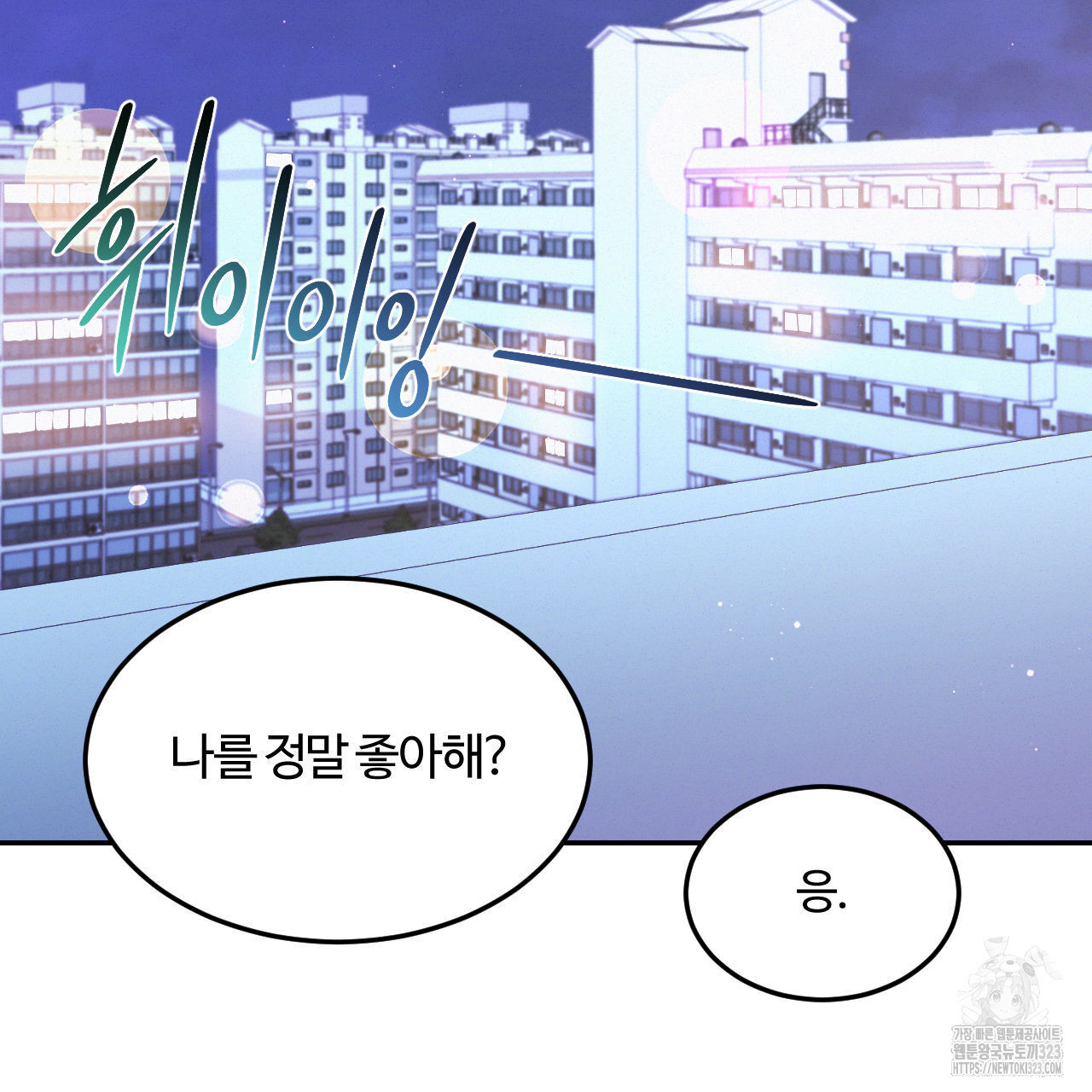 영웅은 죽고 싶다 19화 - 웹툰 이미지 68