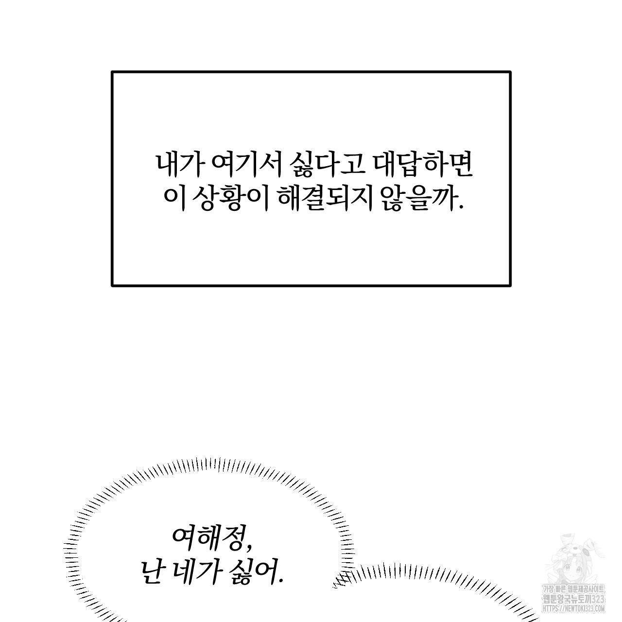영웅은 죽고 싶다 19화 - 웹툰 이미지 78