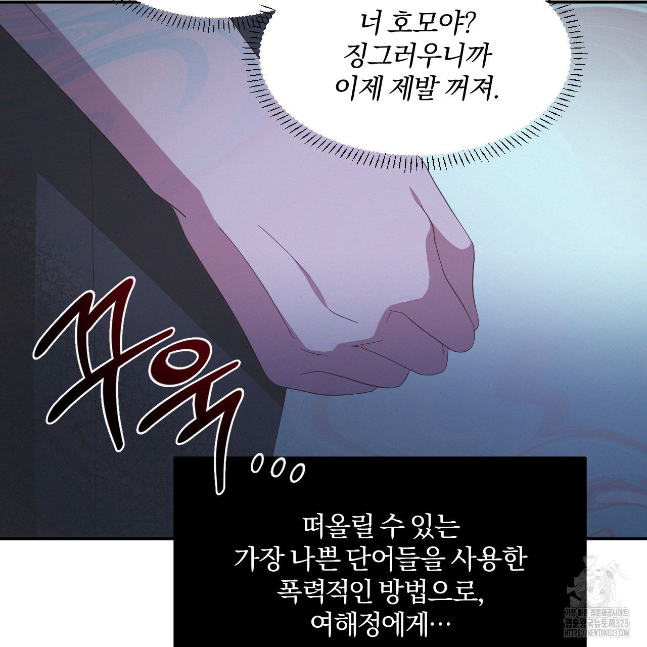 영웅은 죽고 싶다 19화 - 웹툰 이미지 79
