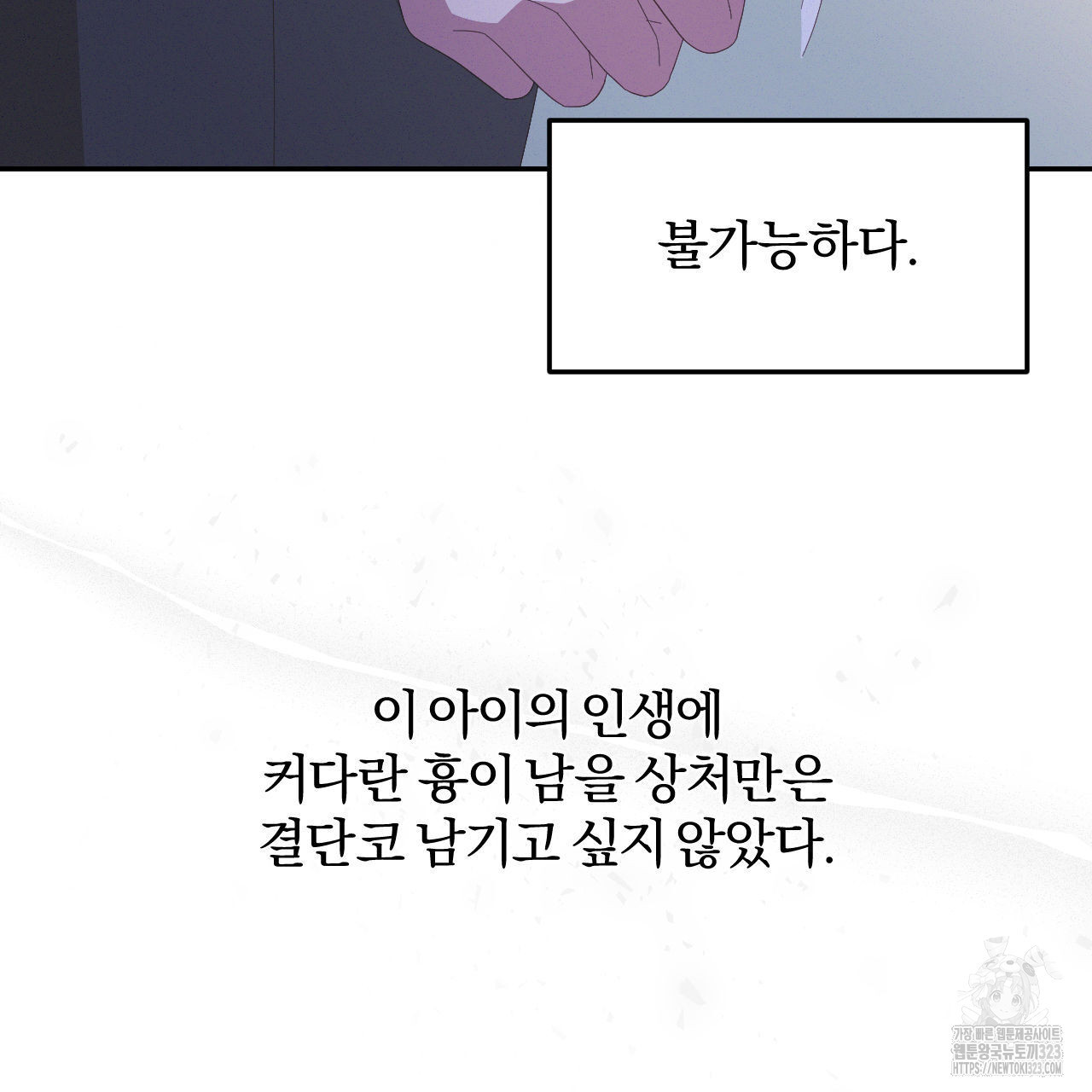 영웅은 죽고 싶다 19화 - 웹툰 이미지 82