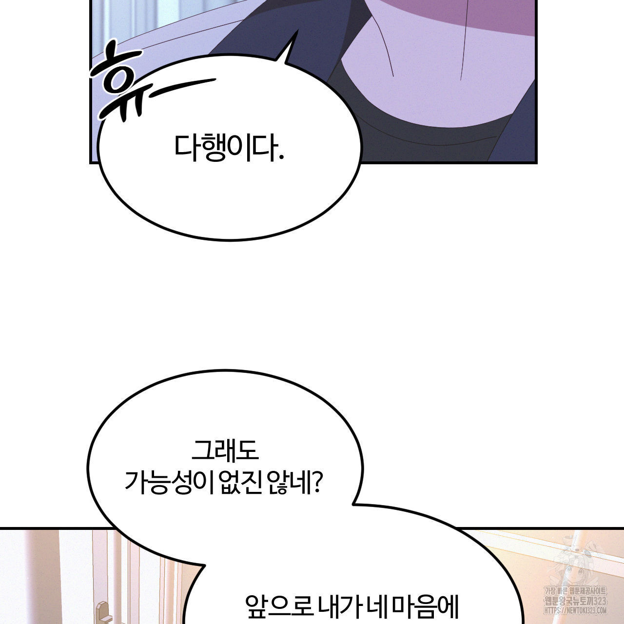 영웅은 죽고 싶다 19화 - 웹툰 이미지 84