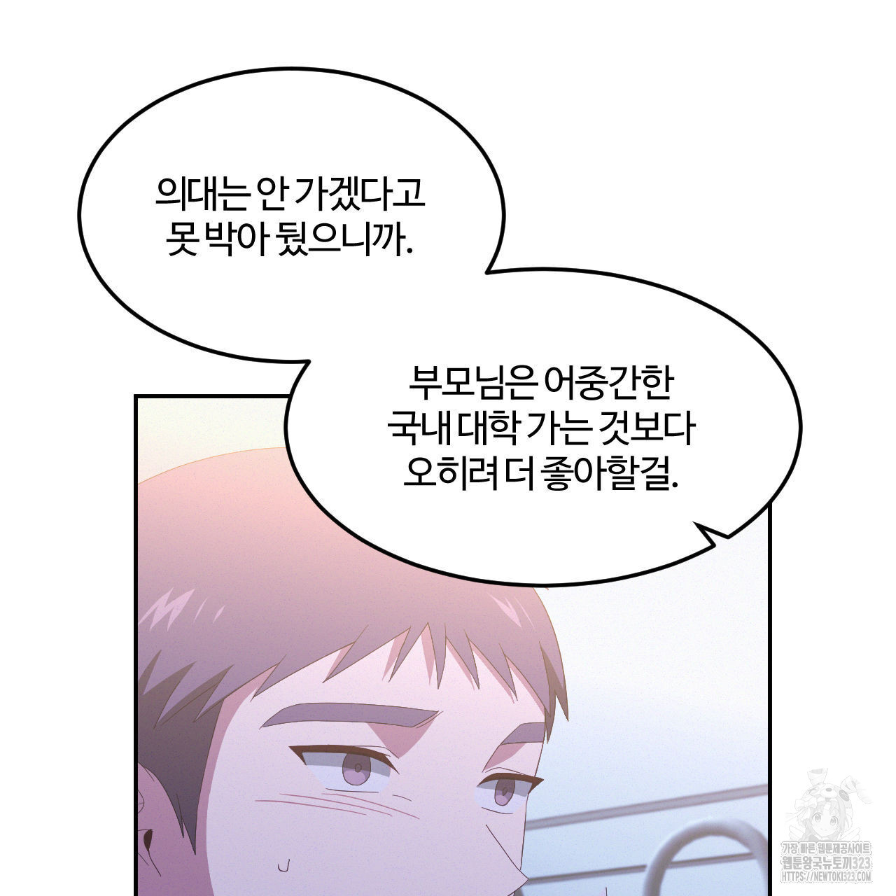 영웅은 죽고 싶다 19화 - 웹툰 이미지 88