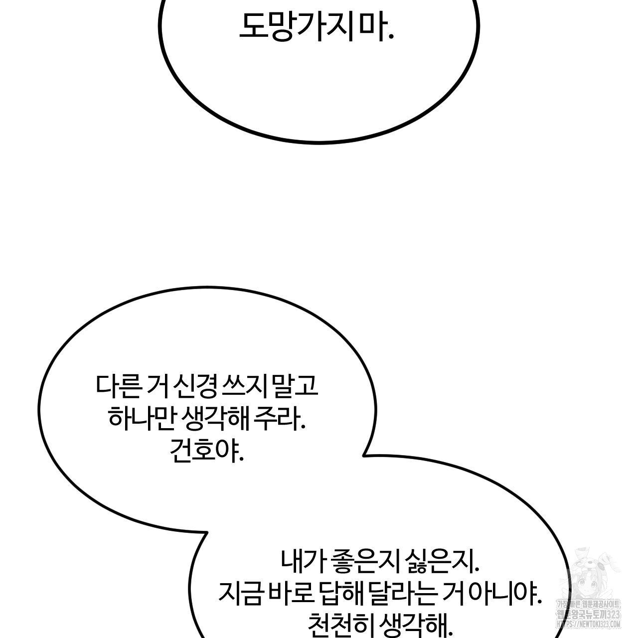 영웅은 죽고 싶다 19화 - 웹툰 이미지 91