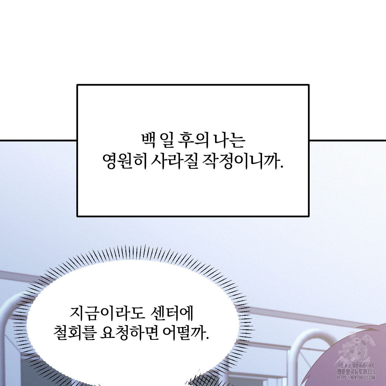 영웅은 죽고 싶다 19화 - 웹툰 이미지 93