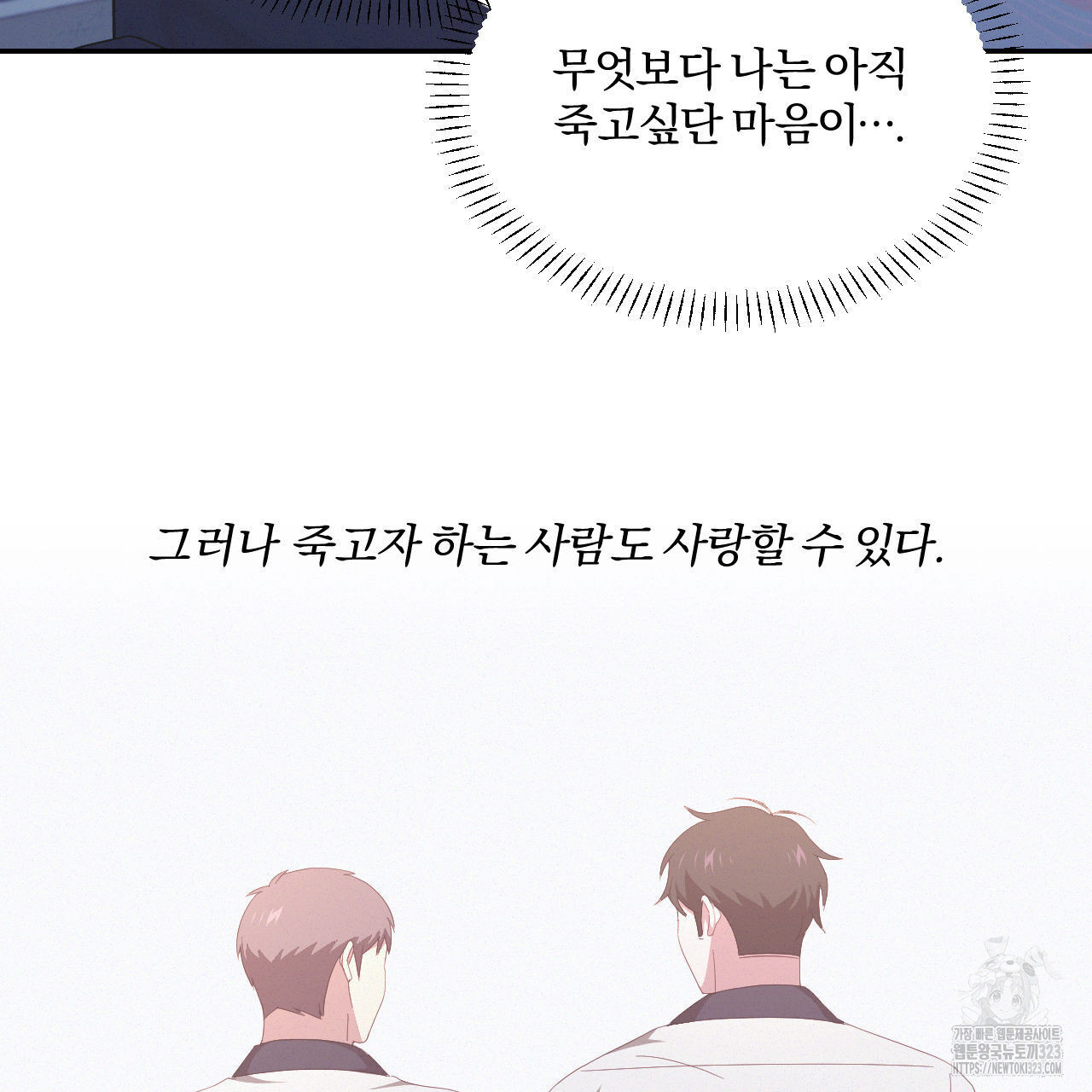 영웅은 죽고 싶다 19화 - 웹툰 이미지 95