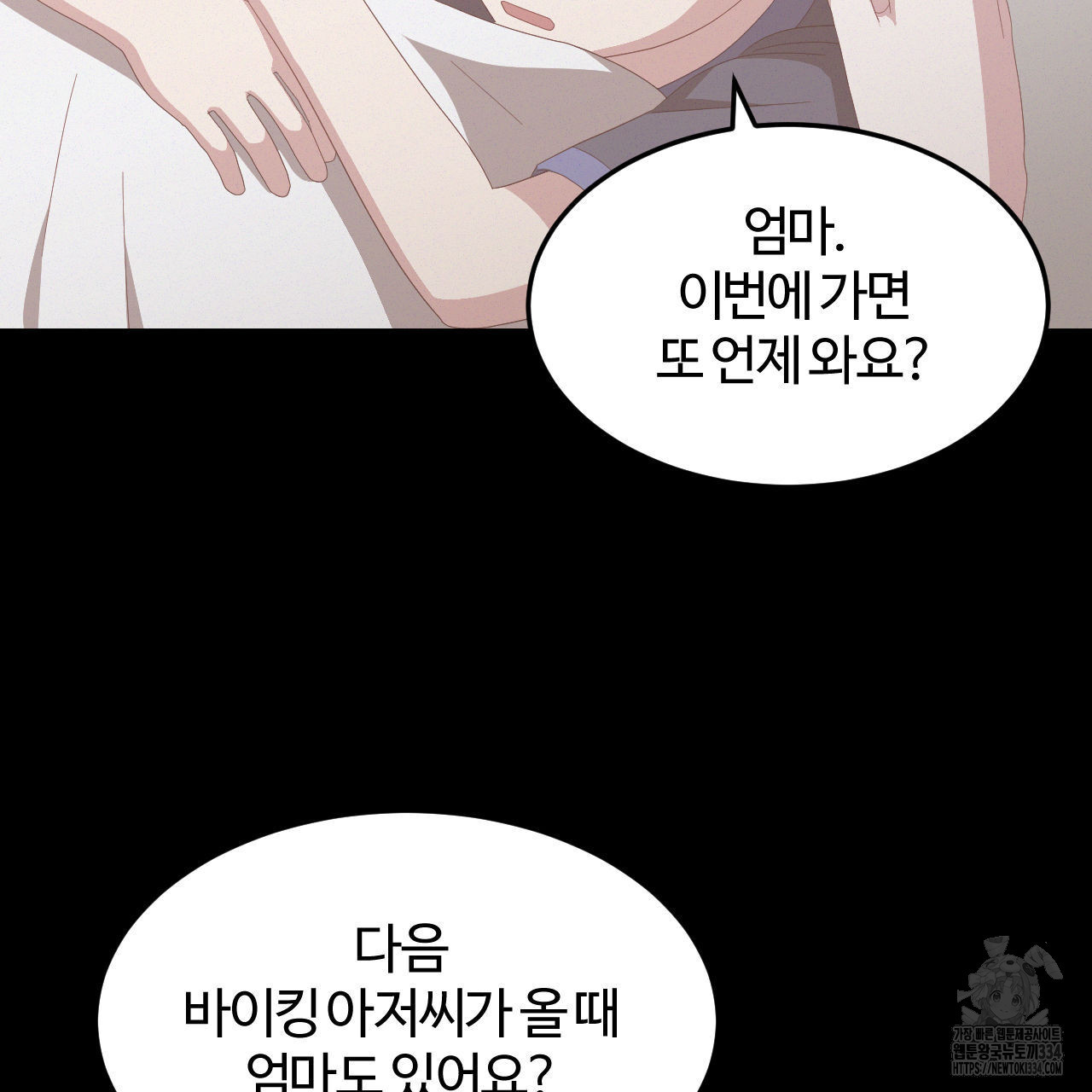 영웅은 죽고 싶다 24화 - 웹툰 이미지 8