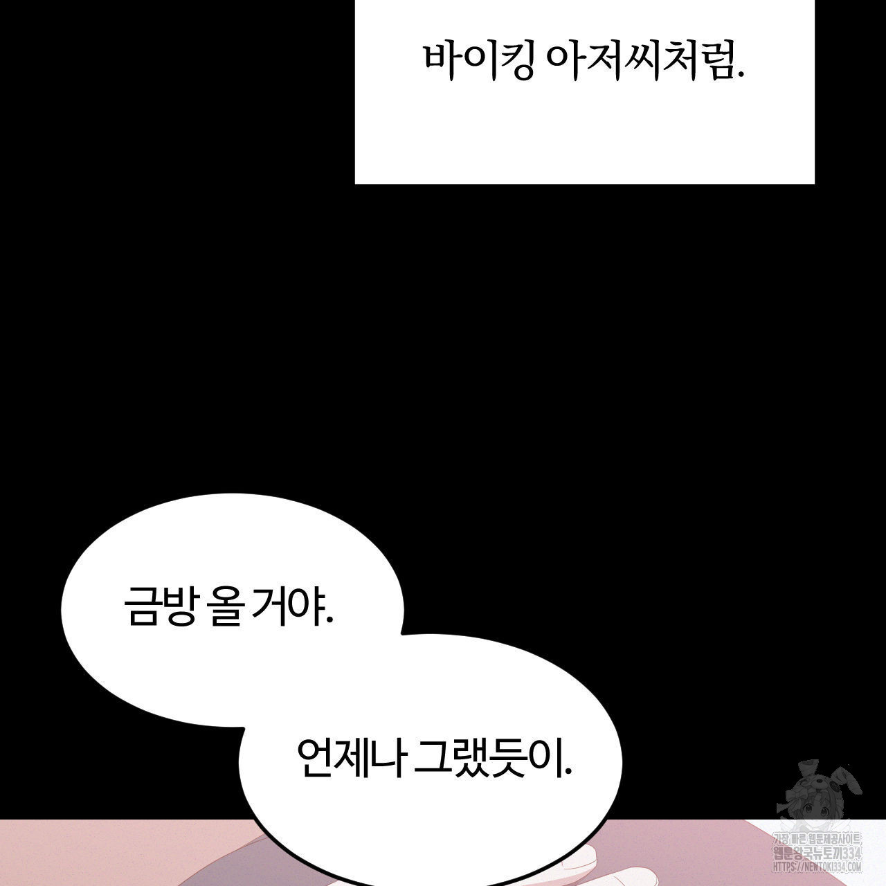 영웅은 죽고 싶다 24화 - 웹툰 이미지 10