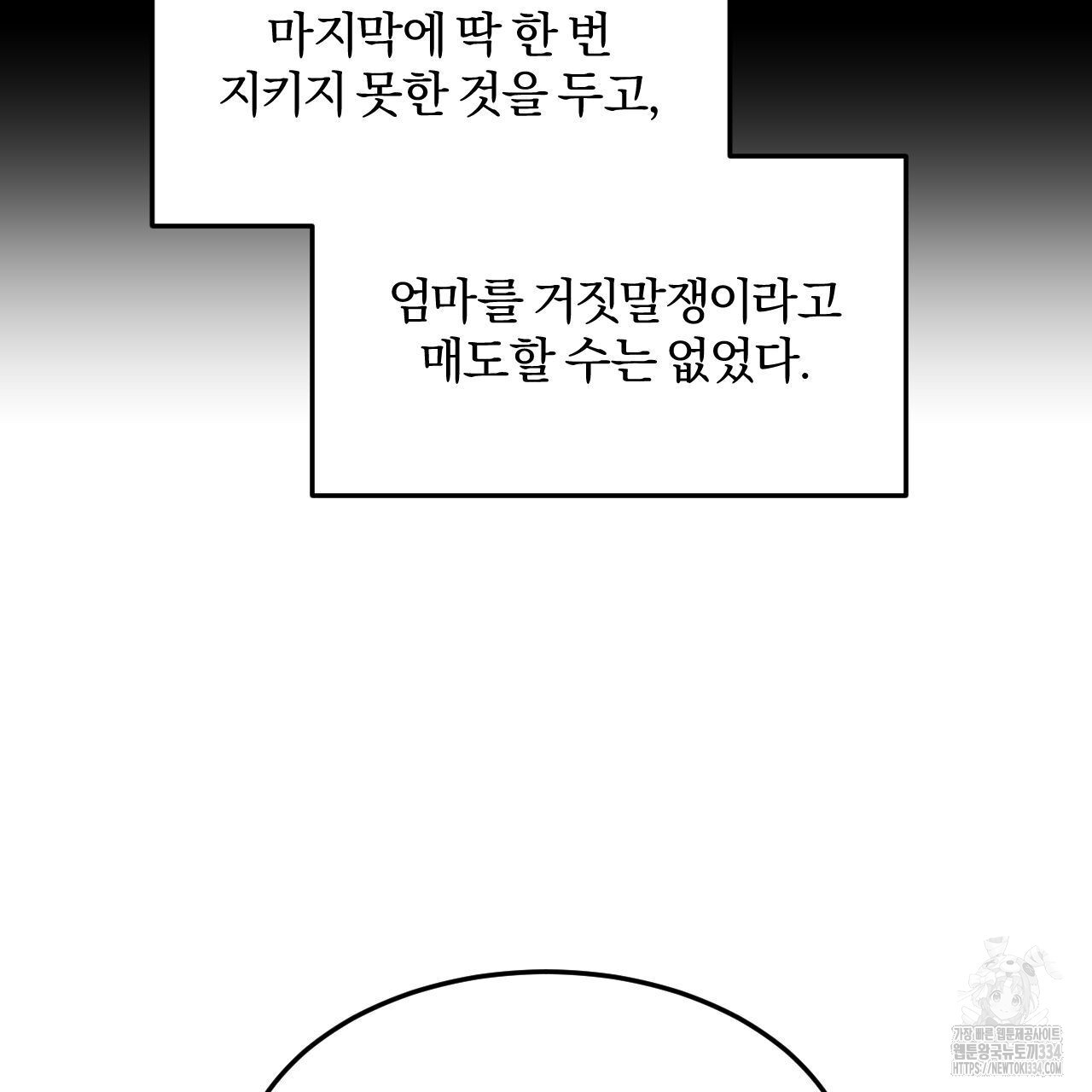 영웅은 죽고 싶다 24화 - 웹툰 이미지 13