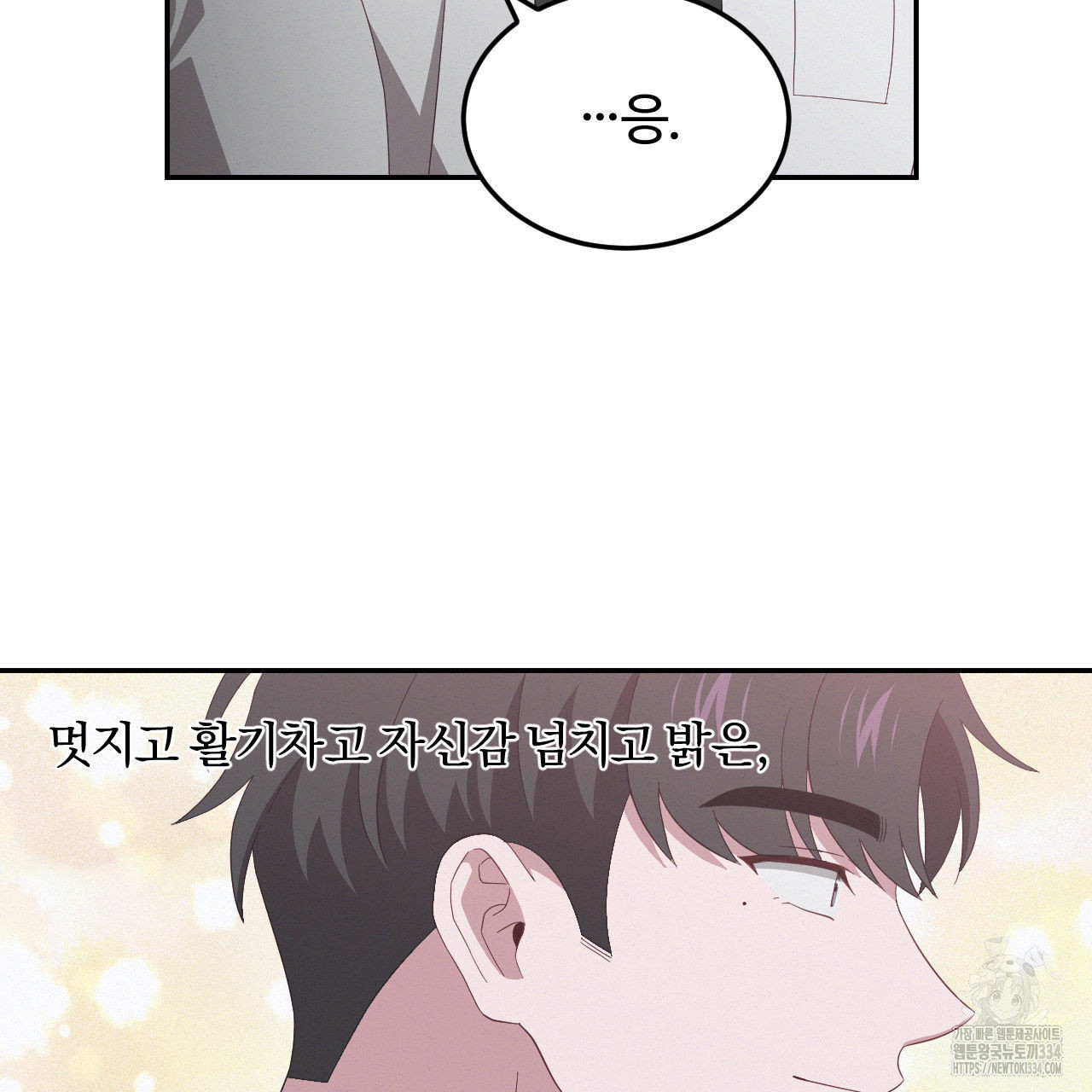 영웅은 죽고 싶다 24화 - 웹툰 이미지 16